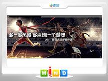 管城361度——腾讯大运会梦想传递